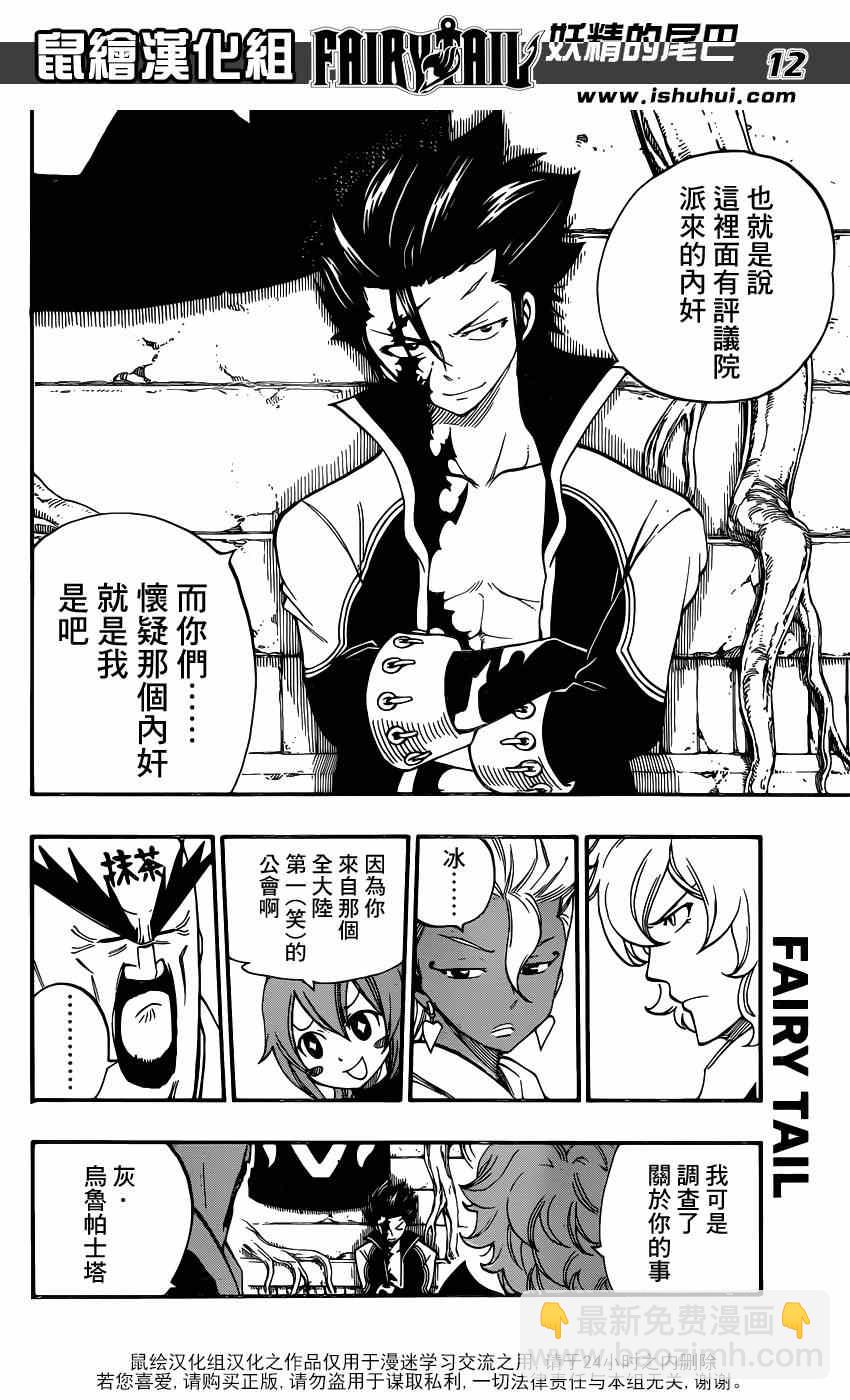 🍜妖精的尾巴 第426话 第12页