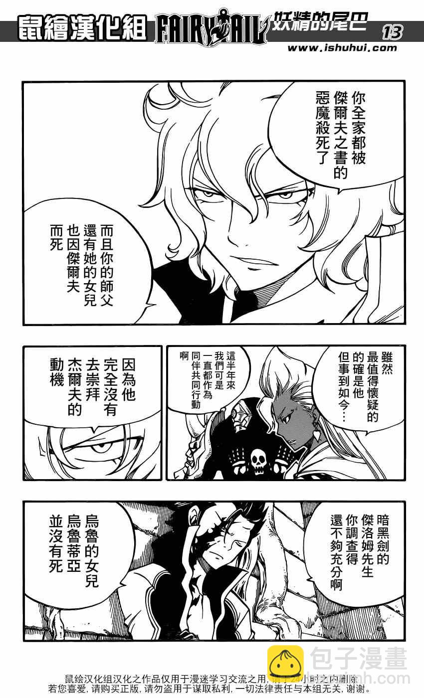 🍜妖精的尾巴 第426话 第13页