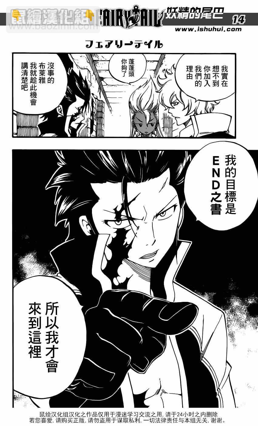 🍜妖精的尾巴 第426话 第14页