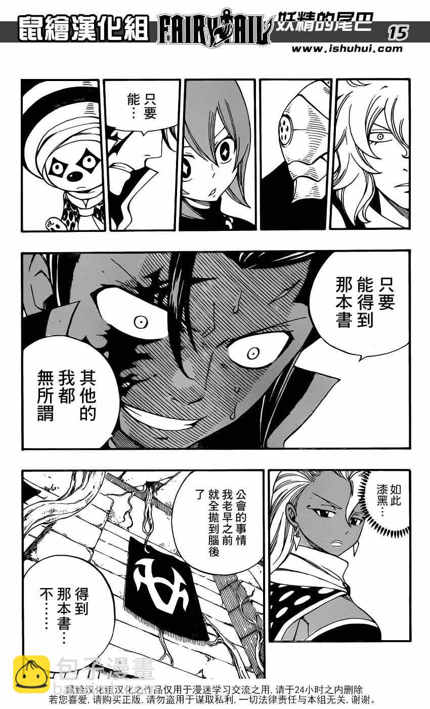 🍜妖精的尾巴 第426话 第15页