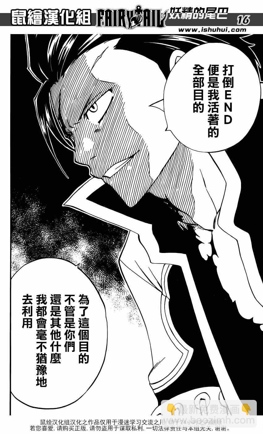 🍜妖精的尾巴 第426话 第16页