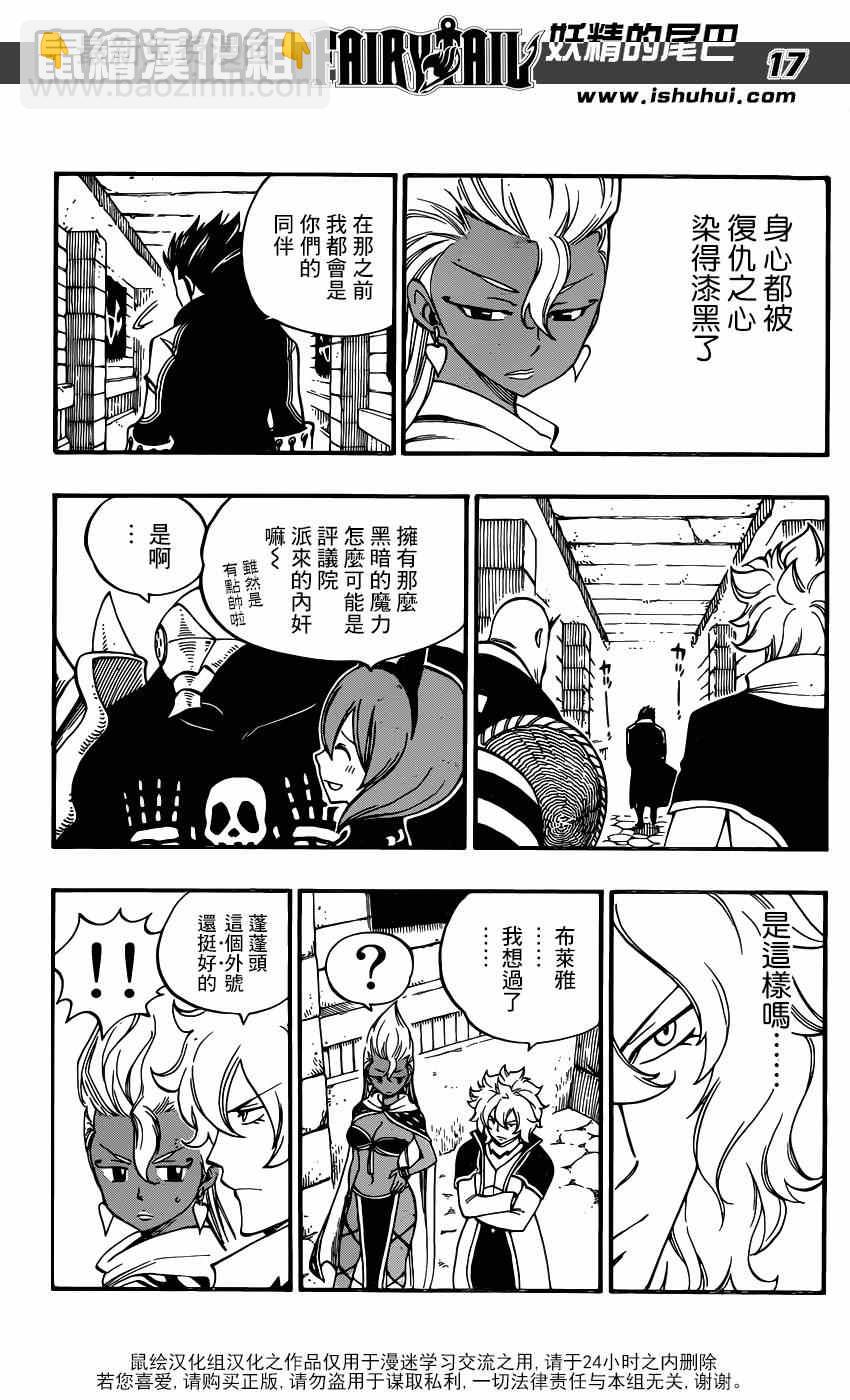 🍜妖精的尾巴 第426话 第17页