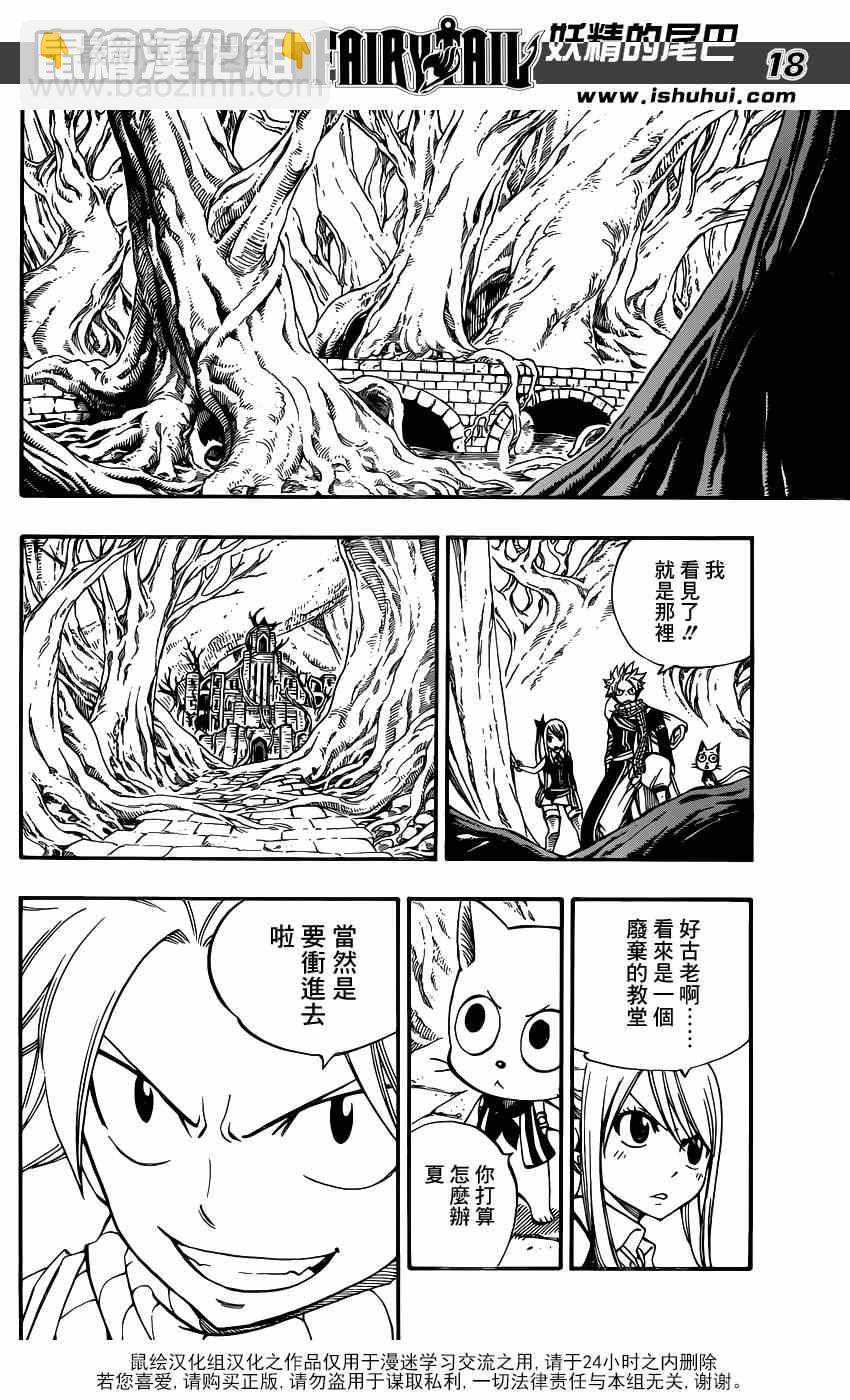 🍜妖精的尾巴 第426话 第18页