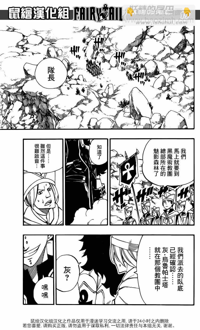 🍜妖精的尾巴 第426话 第19页