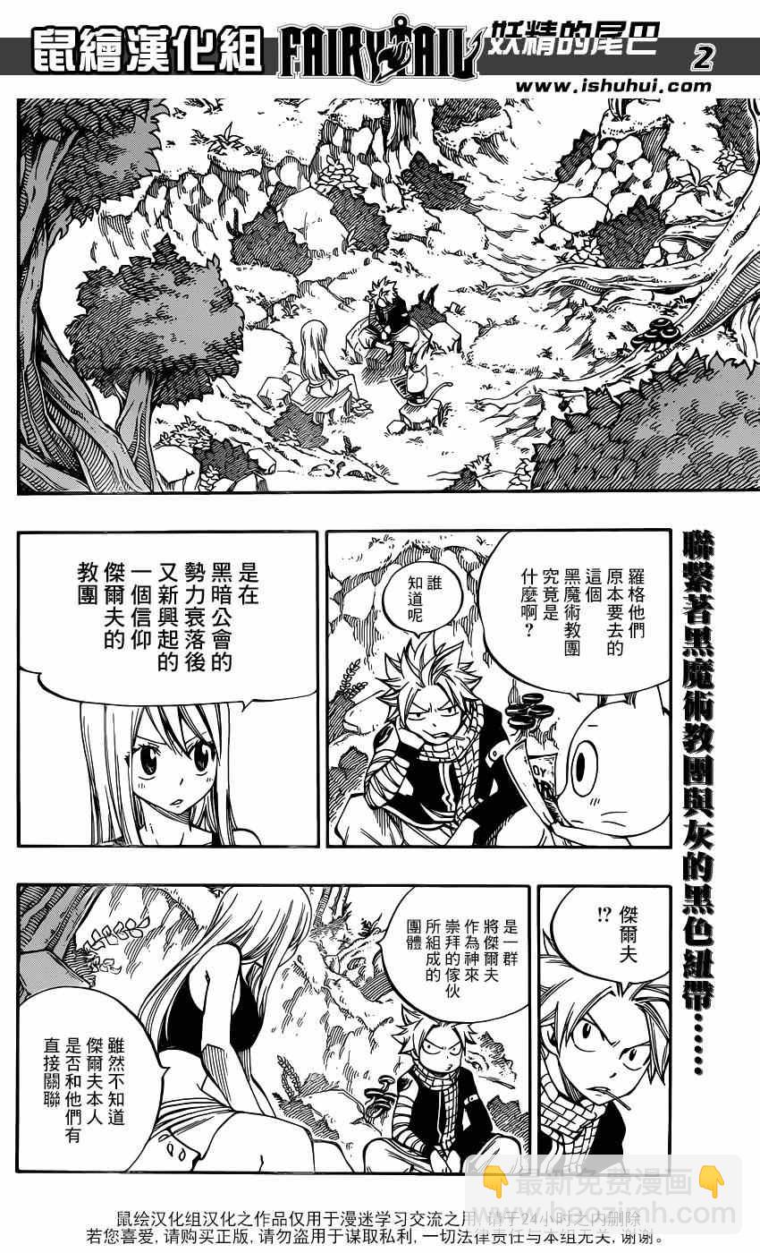 🍜妖精的尾巴 第426话 第2页