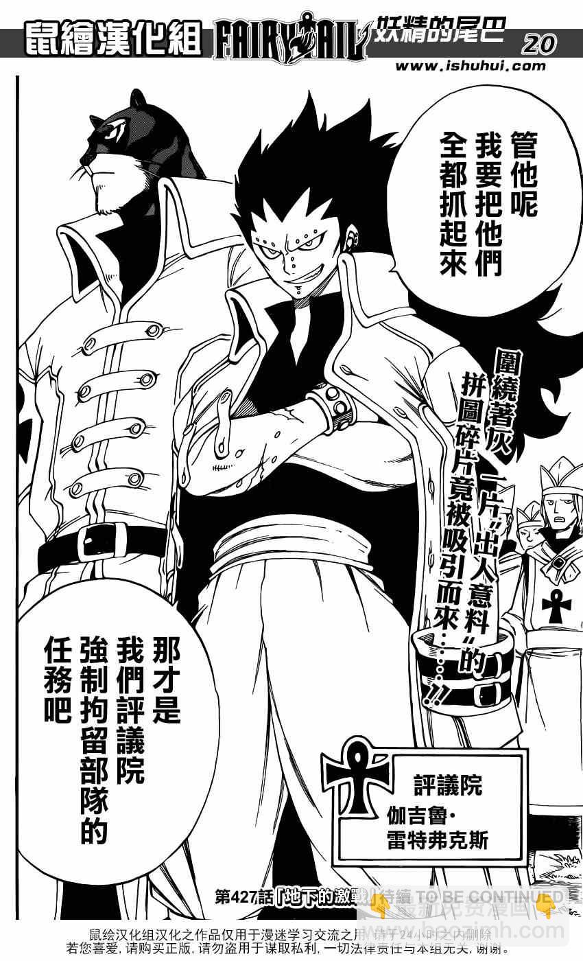 🍜妖精的尾巴 第426话 第20页