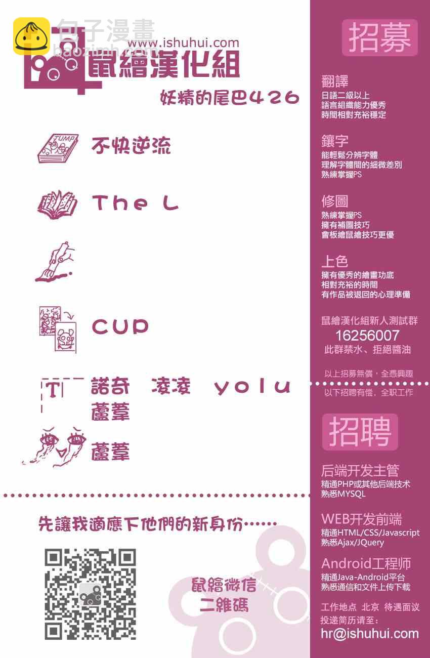 🍜妖精的尾巴 第426话 第21页
