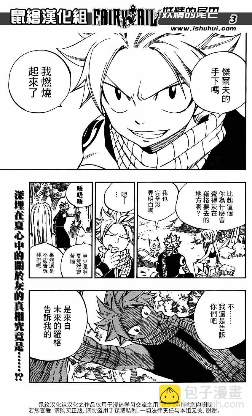 🍜妖精的尾巴 第426话 第3页