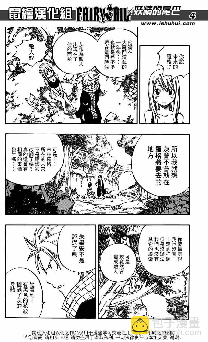 🍜妖精的尾巴 第426话 第4页