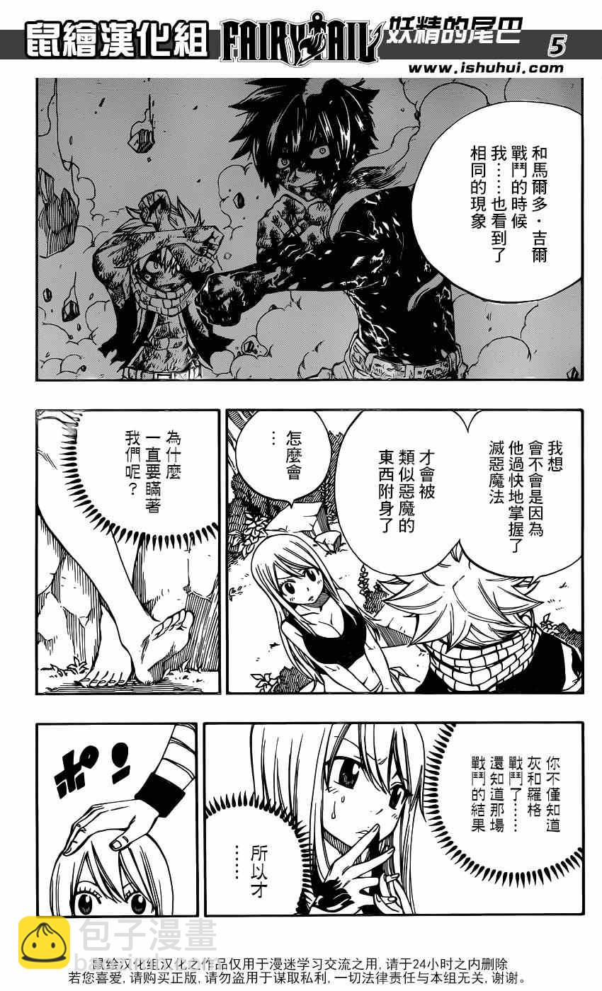 🍜妖精的尾巴 第426话 第5页