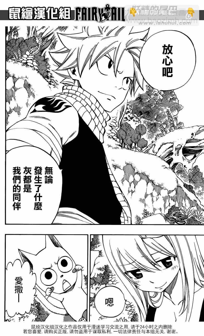 🍜妖精的尾巴 第426话 第6页