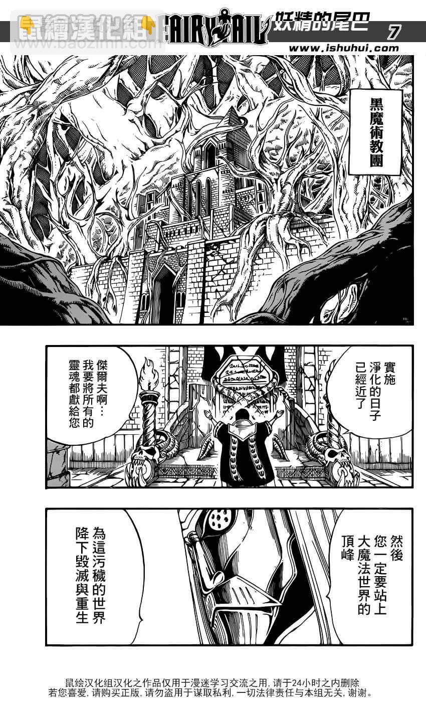 🍜妖精的尾巴 第426话 第7页