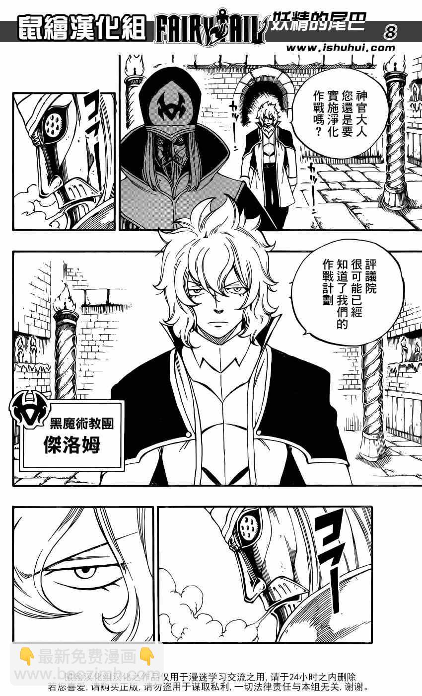 🍜妖精的尾巴 第426话 第8页