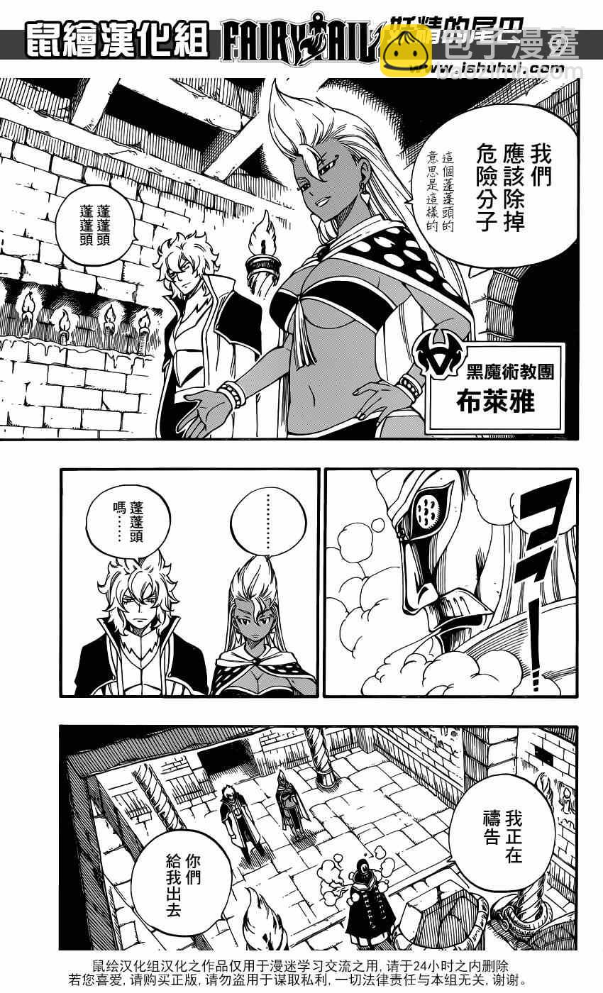 🍜妖精的尾巴 第426话 第9页