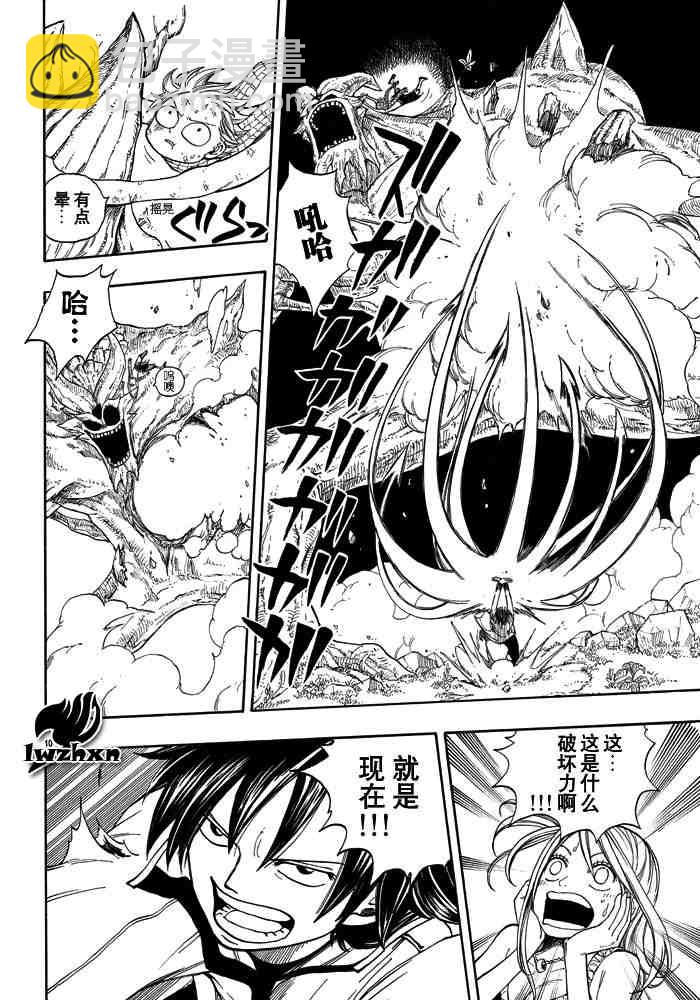 🍜妖精的尾巴 第21话 第10页