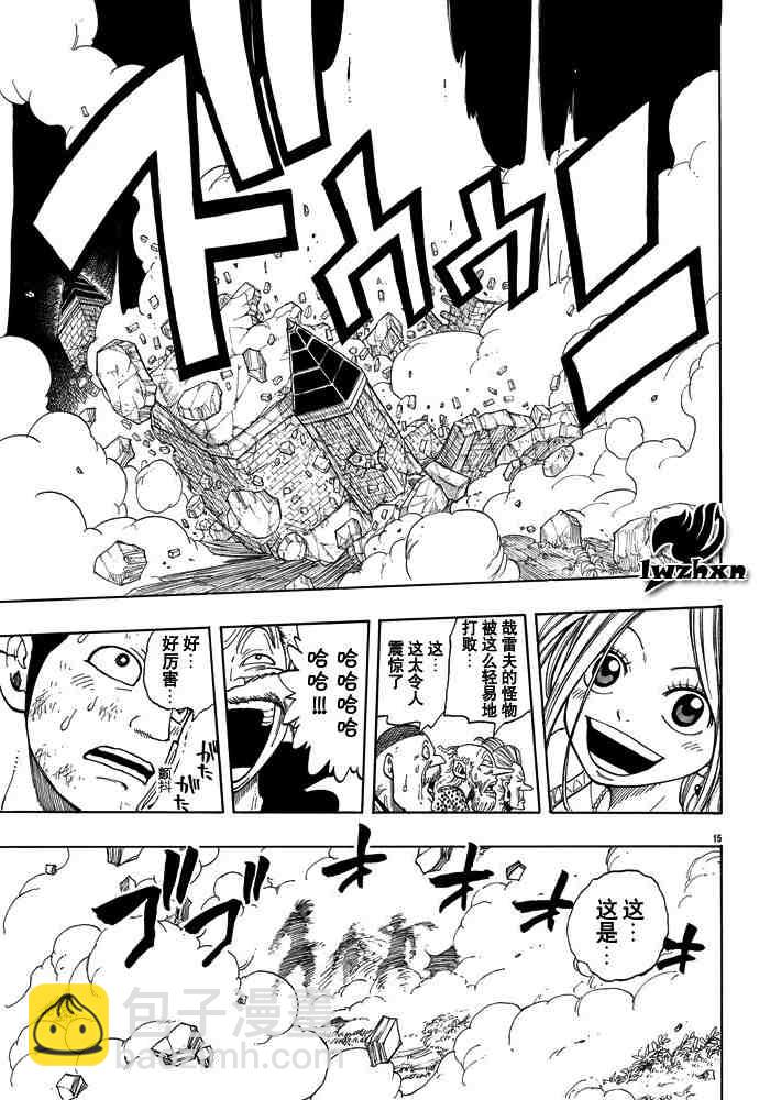 🍜妖精的尾巴 第21话 第13页