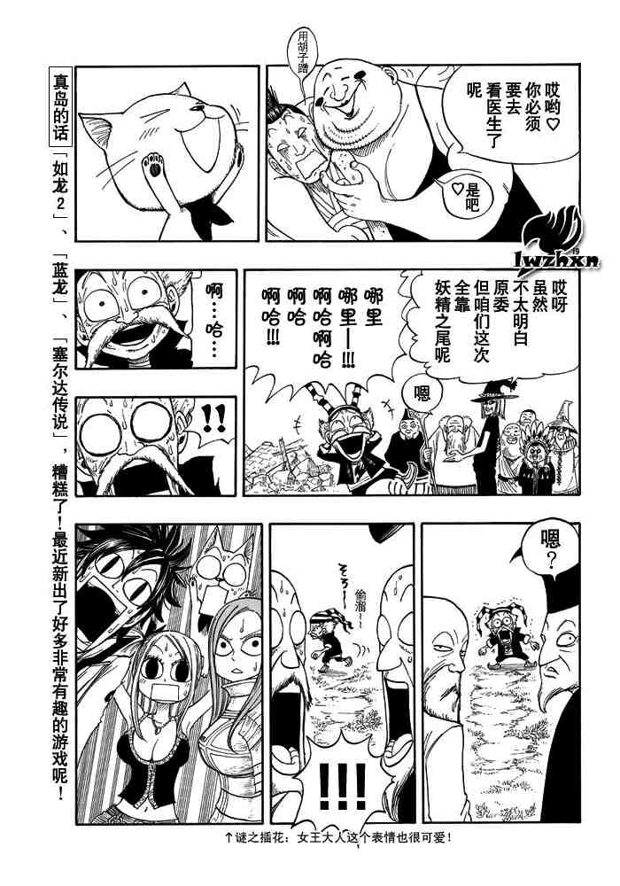 🍜妖精的尾巴 第21话 第15页