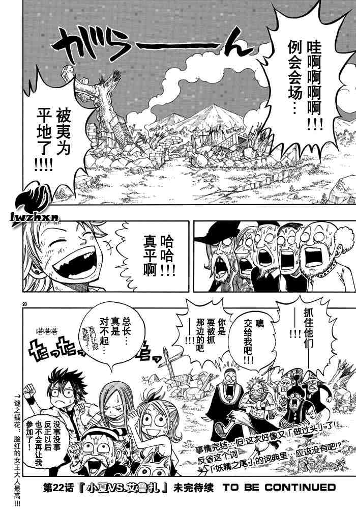 🍜妖精的尾巴 第21话 第16页