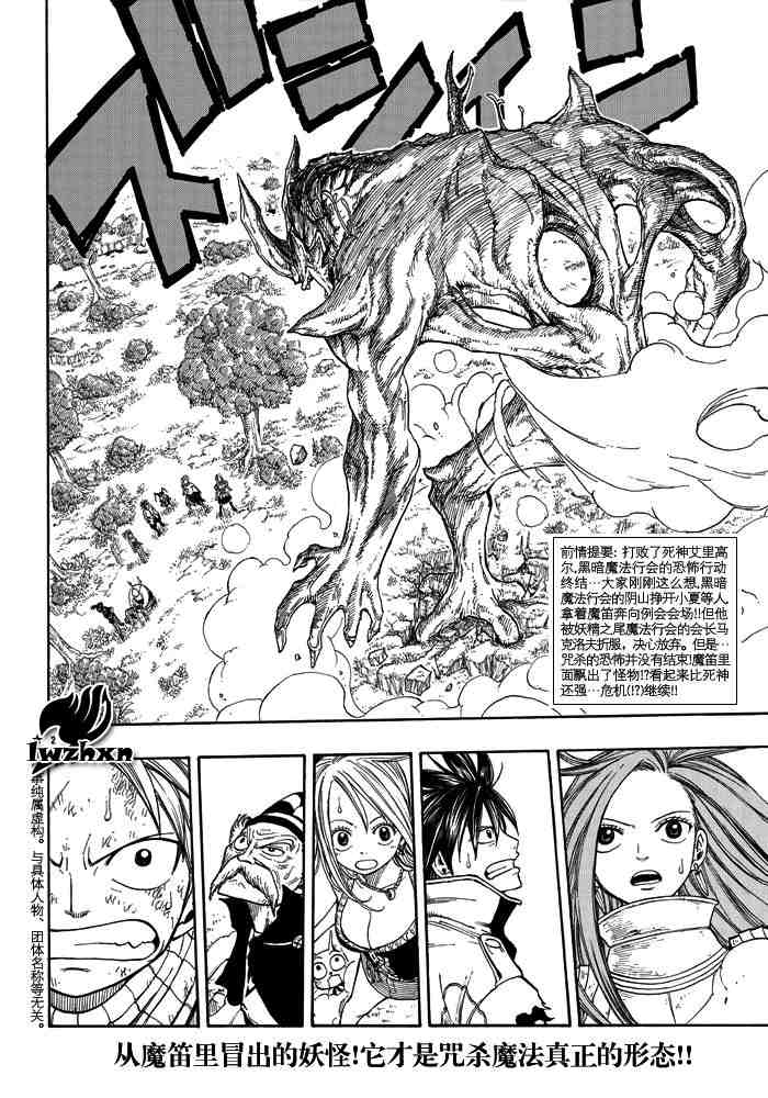 🍜妖精的尾巴 第21话 第2页
