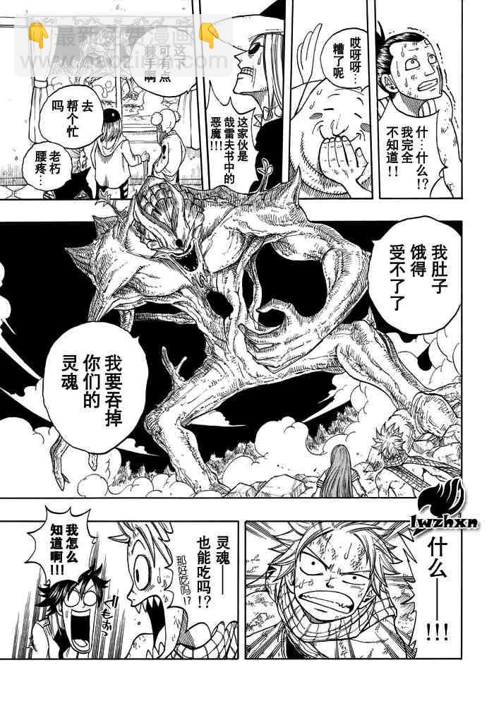 🍜妖精的尾巴 第21话 第3页