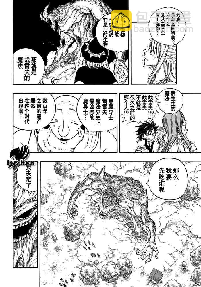 🍜妖精的尾巴 第21话 第4页