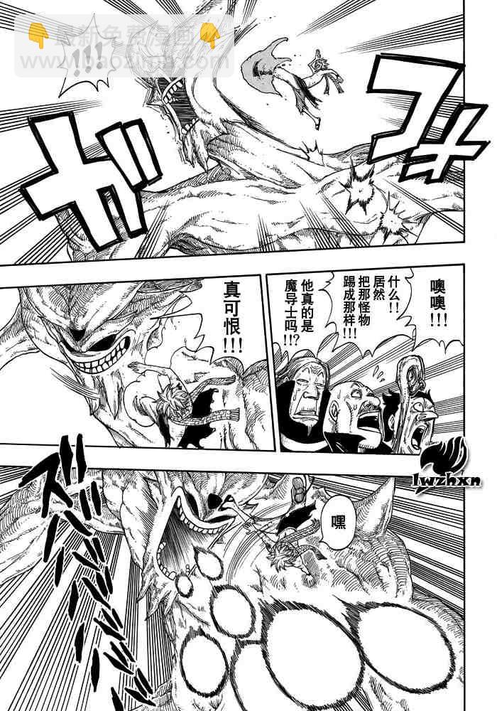 🍜妖精的尾巴 第21话 第7页