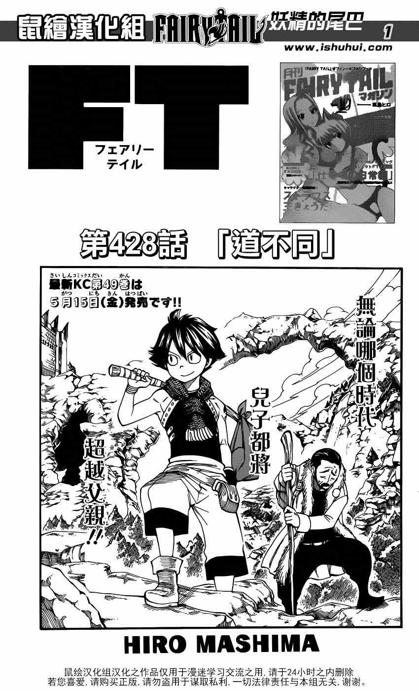 🍜妖精的尾巴 第428话 第1页
