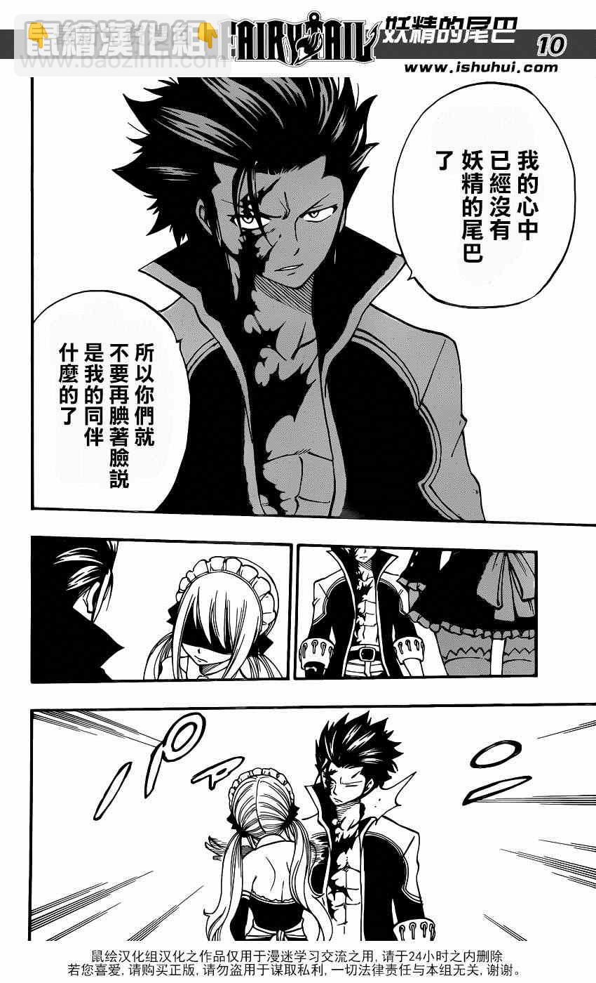 🍜妖精的尾巴 第428话 第10页