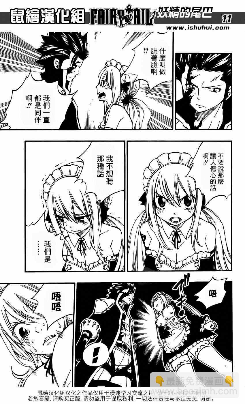 🍜妖精的尾巴 第428话 第11页