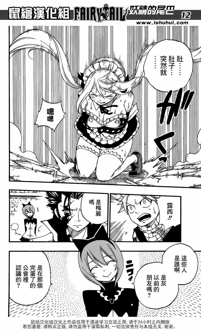 🍜妖精的尾巴 第428话 第12页