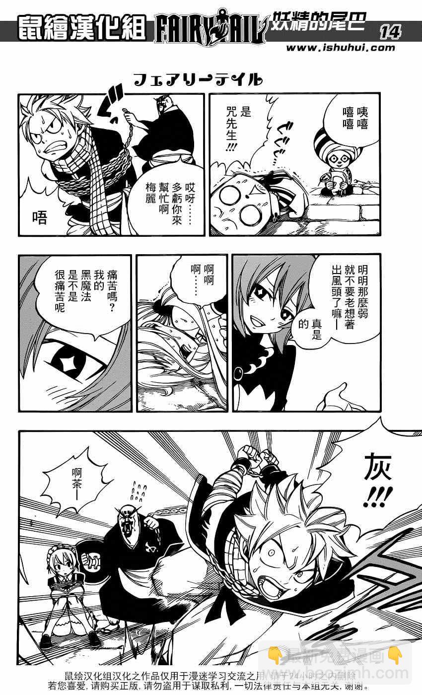 🍜妖精的尾巴 第428话 第14页