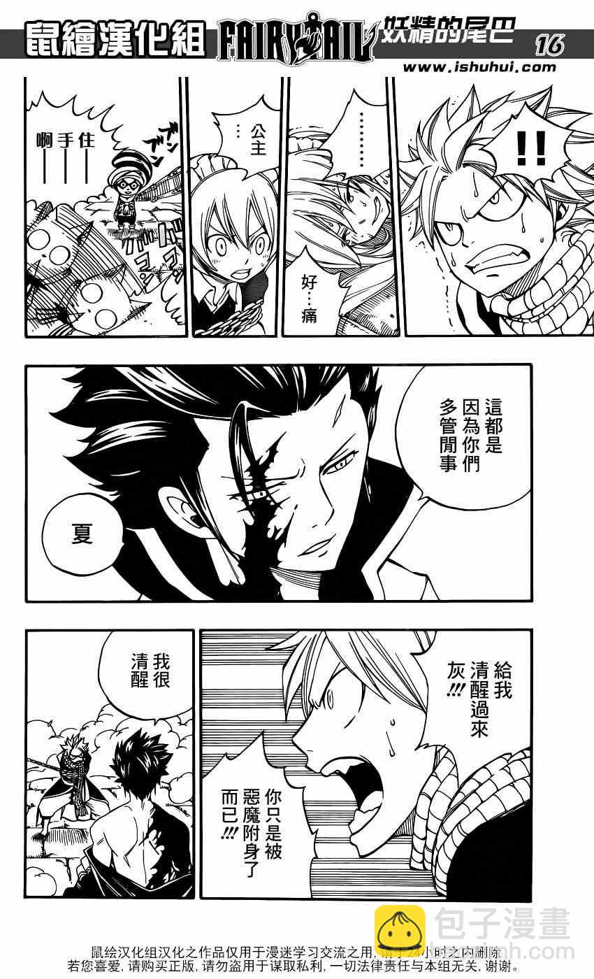 🍜妖精的尾巴 第428话 第16页