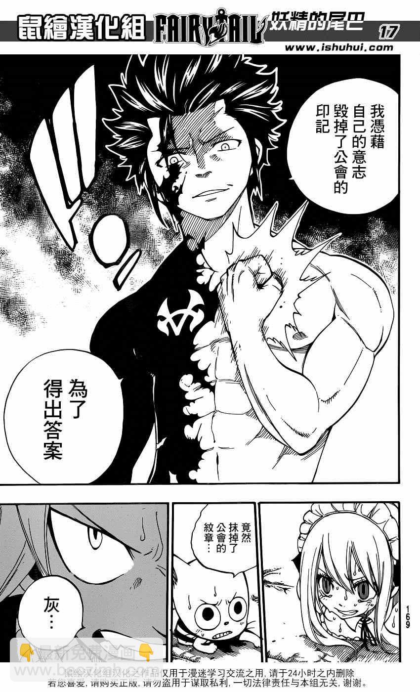 🍜妖精的尾巴 第428话 第17页