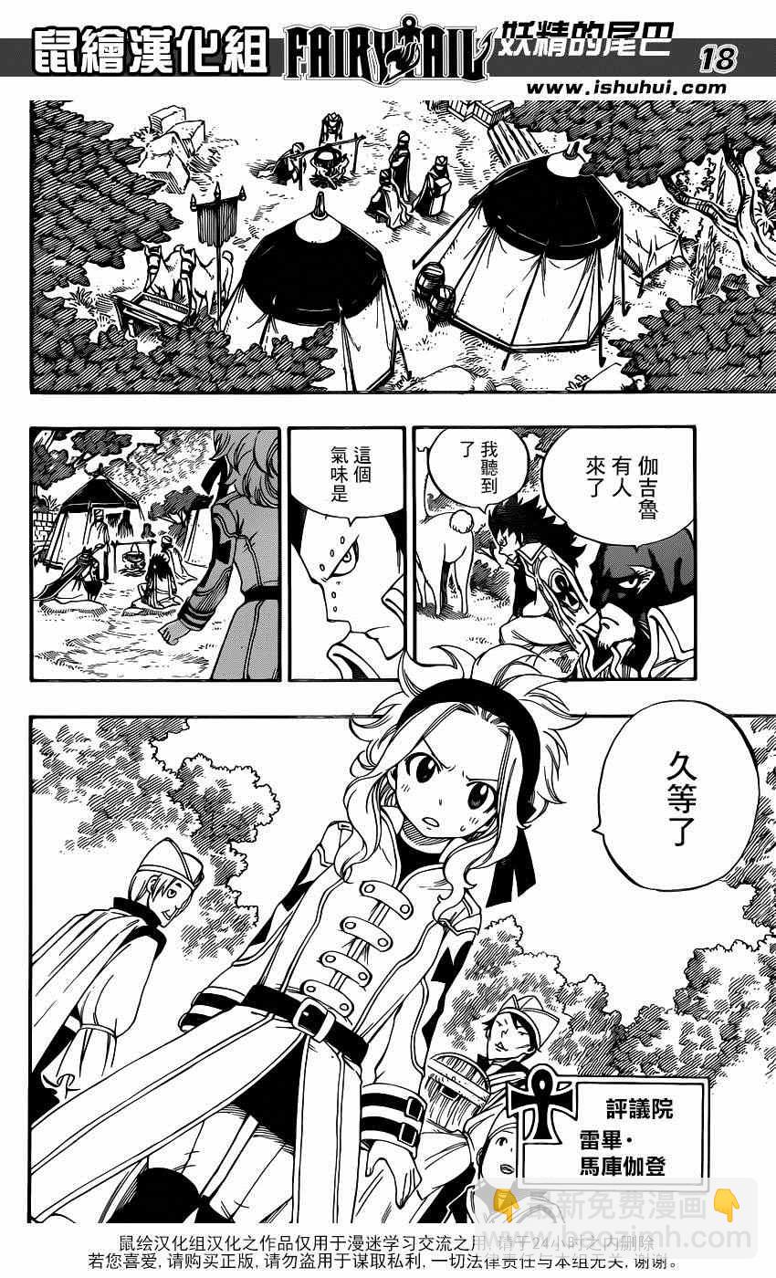 🍜妖精的尾巴 第428话 第18页
