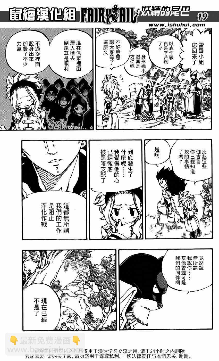 🍜妖精的尾巴 第428话 第19页