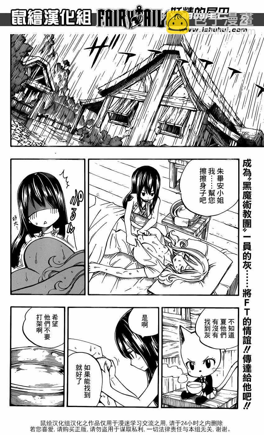 🍜妖精的尾巴 第428话 第2页