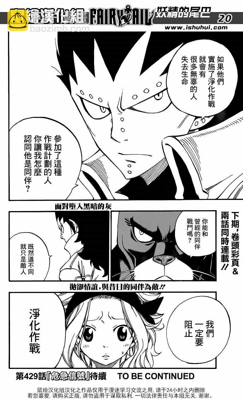 🍜妖精的尾巴 第428话 第20页