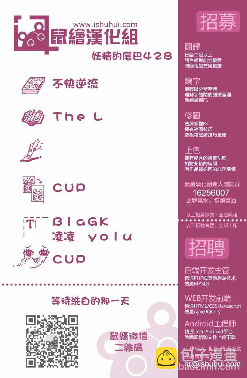 🍜妖精的尾巴 第428话 第21页