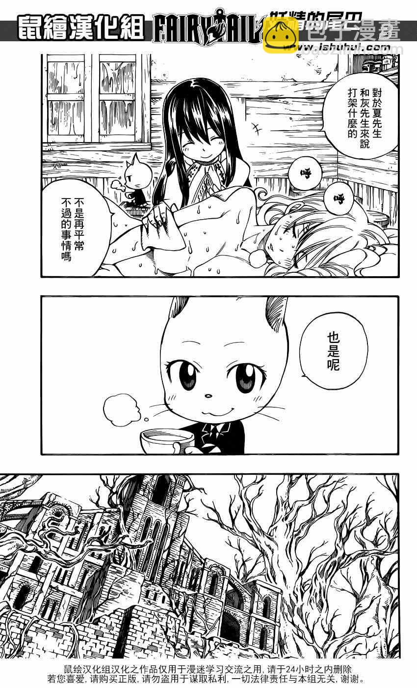 🍜妖精的尾巴 第428话 第3页