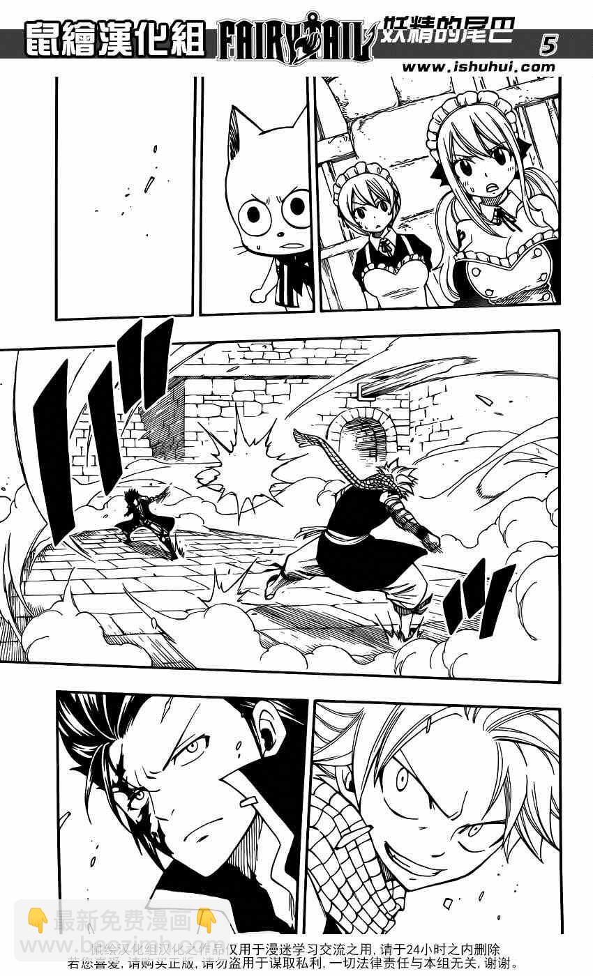 🍜妖精的尾巴 第428话 第5页