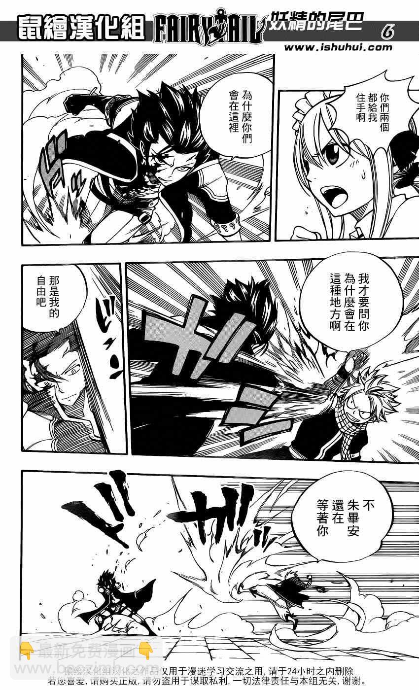 🍜妖精的尾巴 第428话 第6页