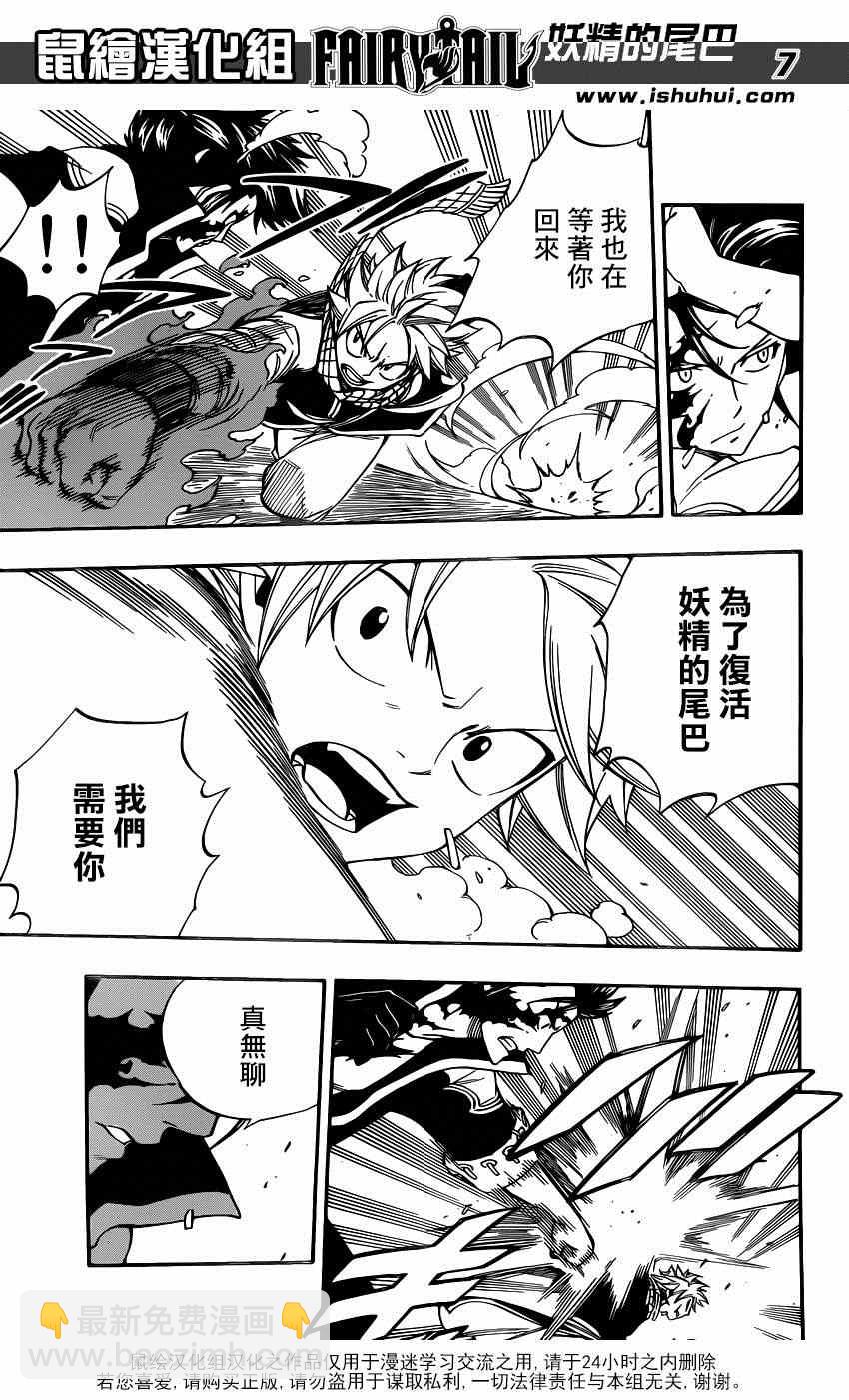 🍜妖精的尾巴 第428话 第7页