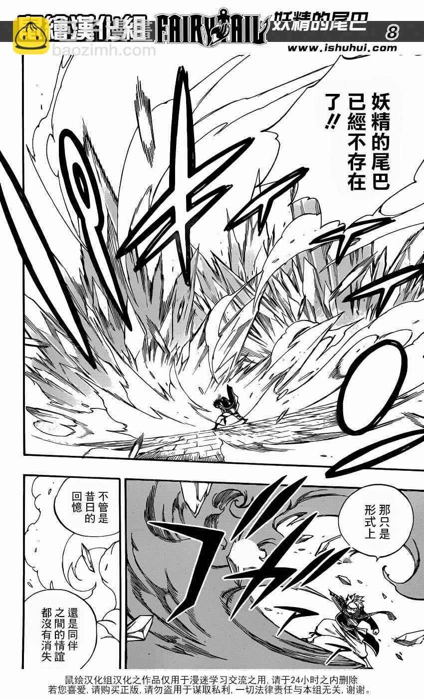 🍜妖精的尾巴 第428话 第8页