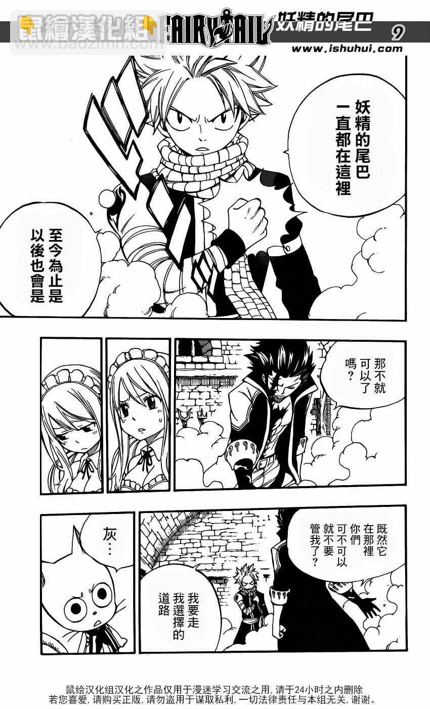 🍜妖精的尾巴 第428话 第9页