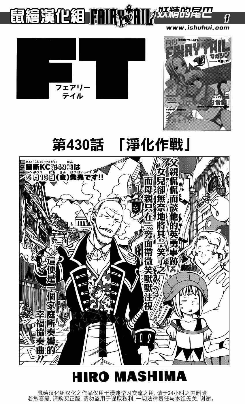 🍜妖精的尾巴 第430话 第1页