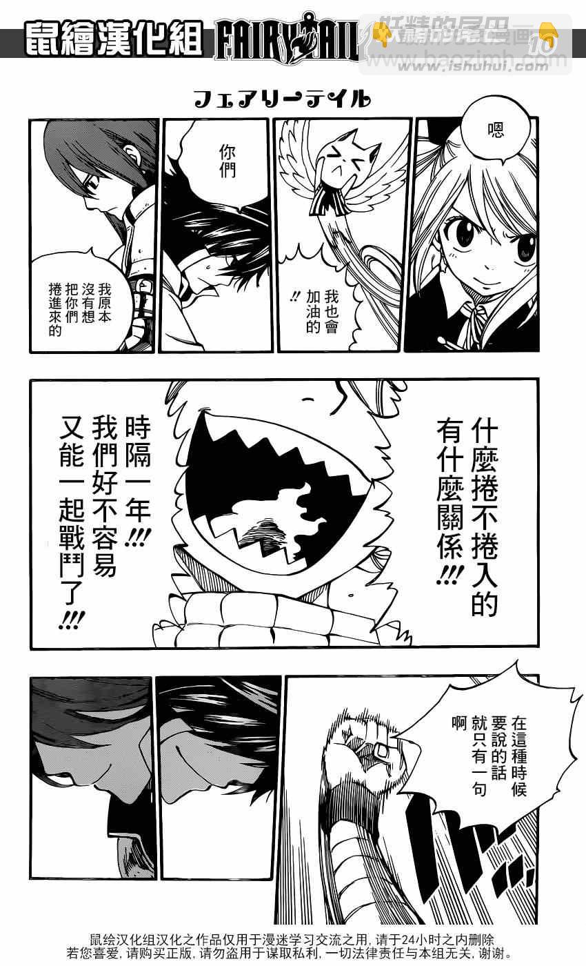 🍜妖精的尾巴 第430话 第10页