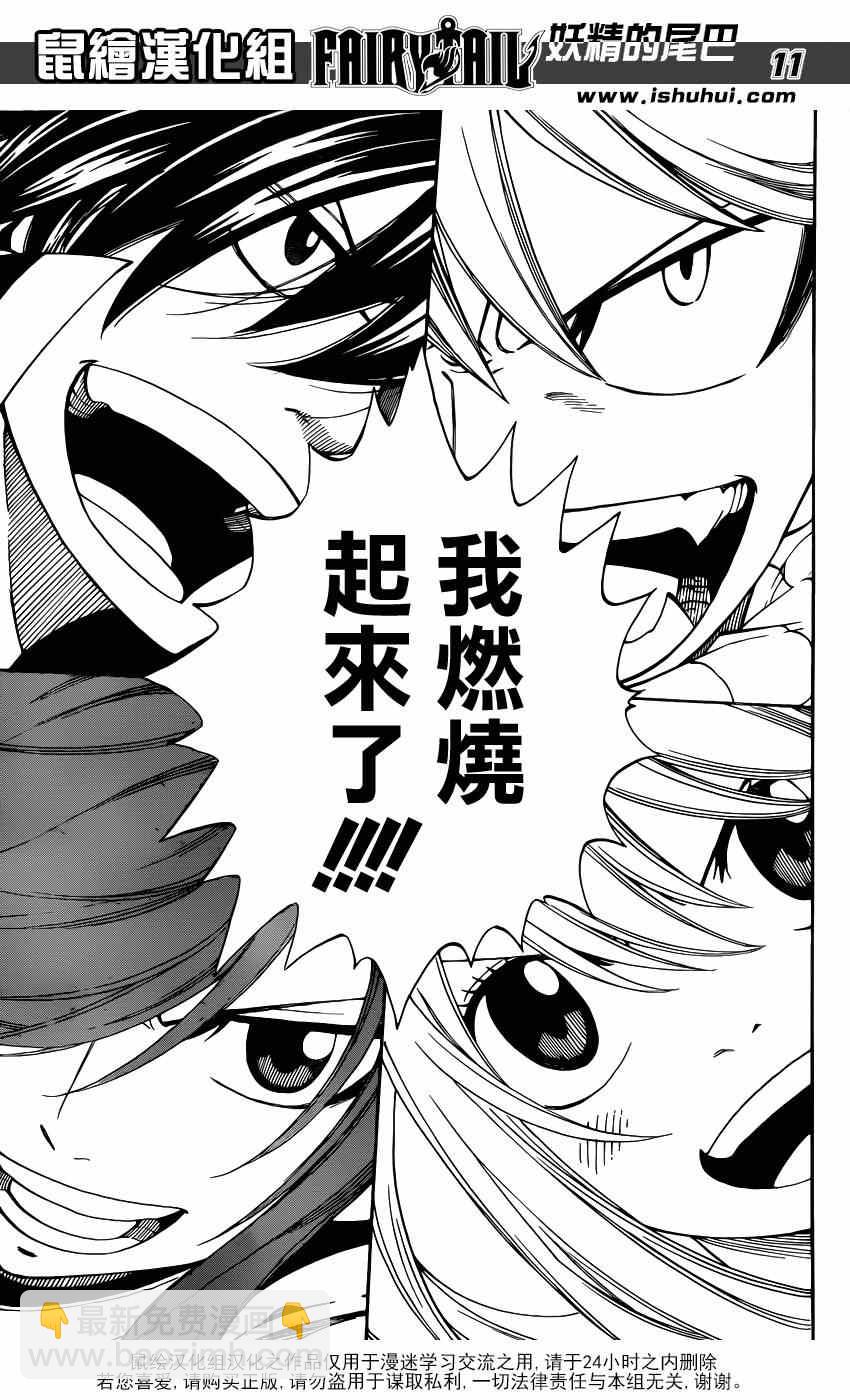 🍜妖精的尾巴 第430话 第11页