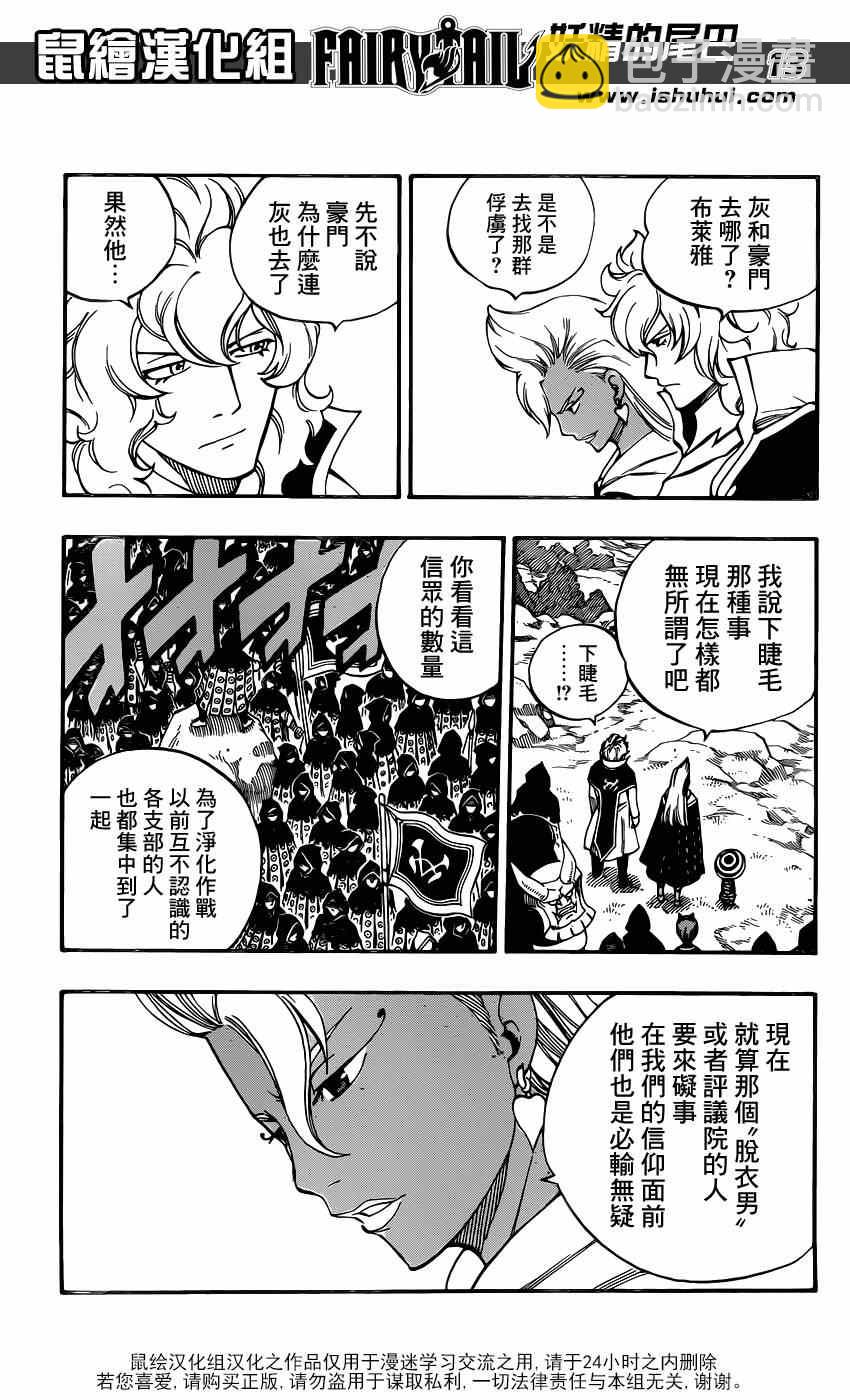 🍜妖精的尾巴 第430话 第13页