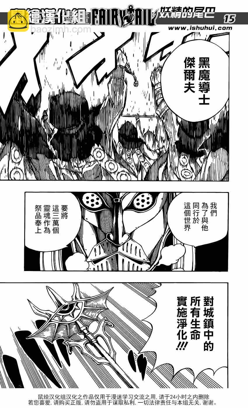 🍜妖精的尾巴 第430话 第15页