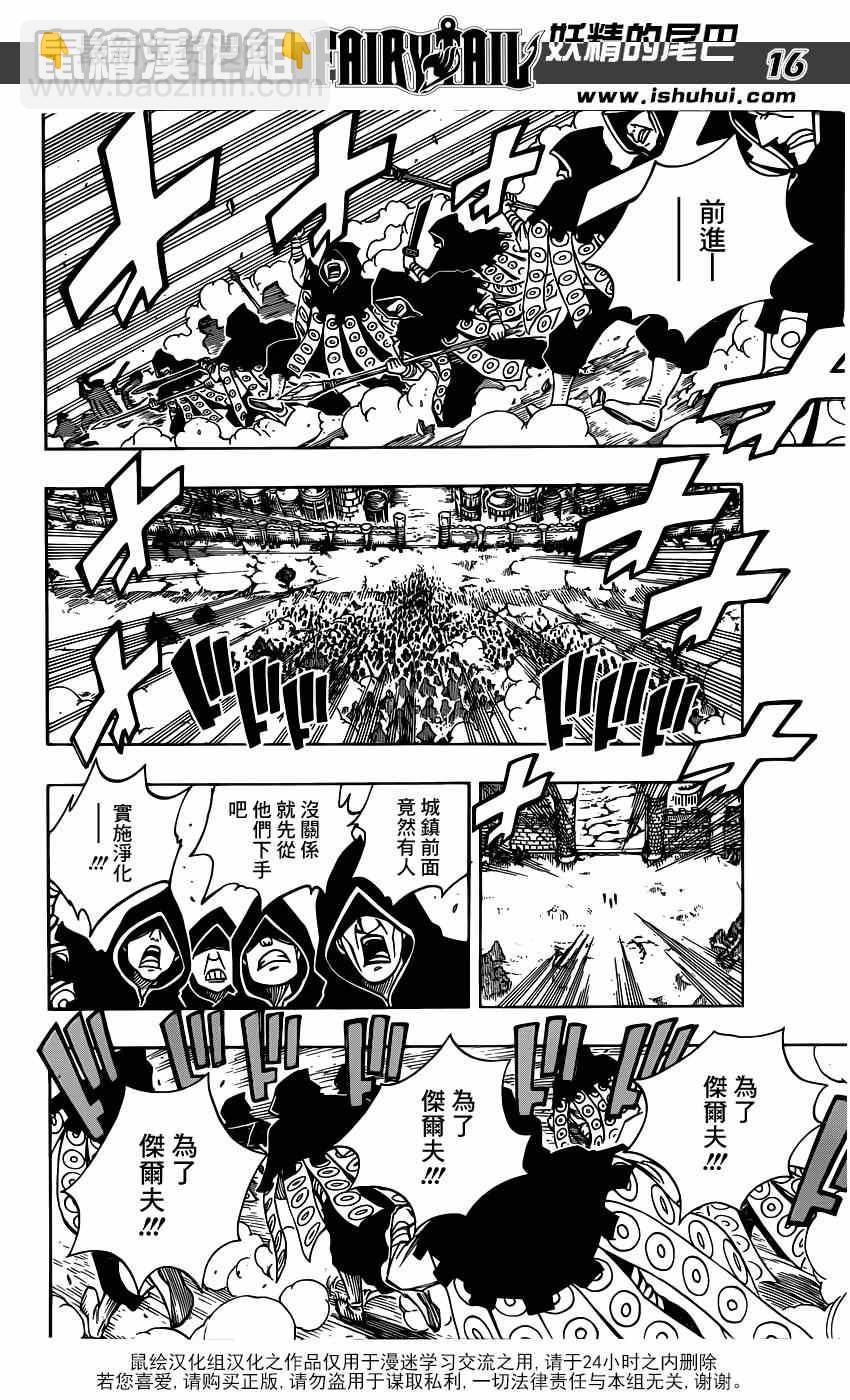 🍜妖精的尾巴 第430话 第16页